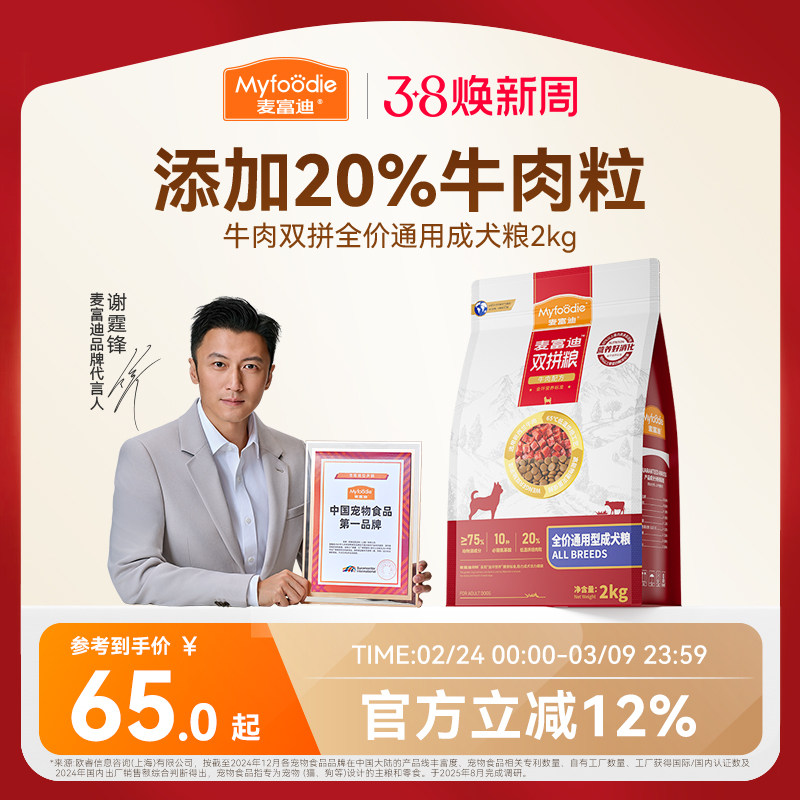 麦富迪牛肉双拼狗粮成犬双拼粮通用泰迪柯基金毛小型犬专用狗粮！