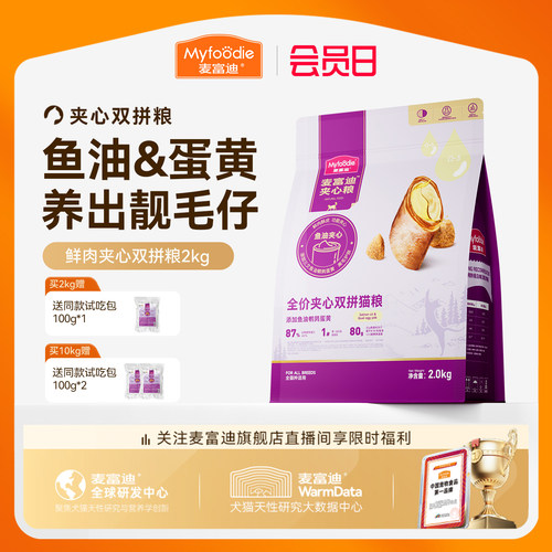 【添加鲜肉夹心冻干】麦富迪猫粮