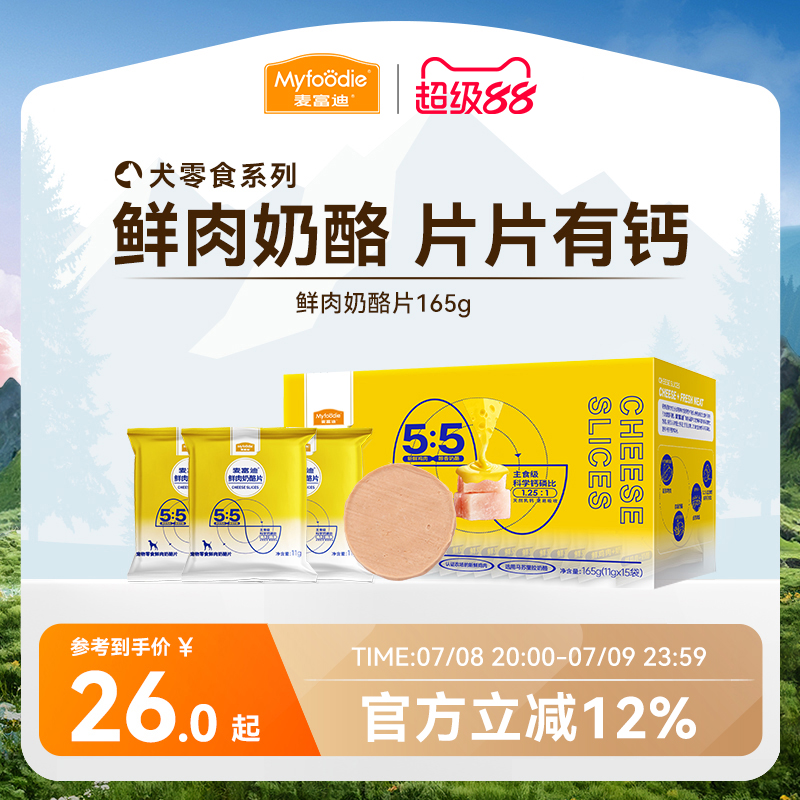 麦富迪小型犬奶酪狗狗零食补钙