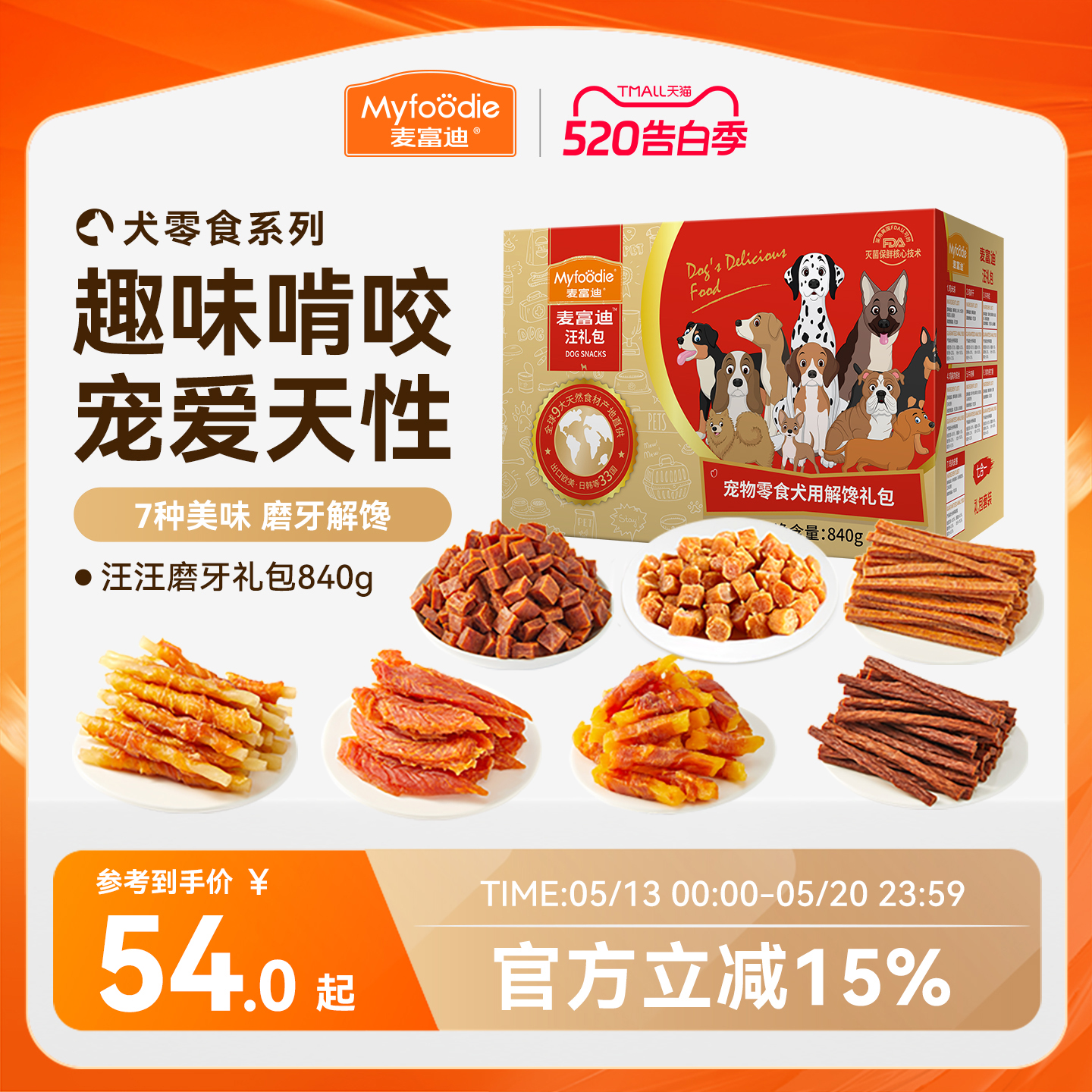 麦富迪狗狗零食大礼包泰迪柯基小型犬训练专用小狗零食宠物磨牙棒