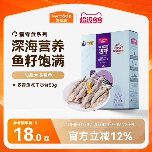 冻干满籽营养增肥成幼猫多春鱼