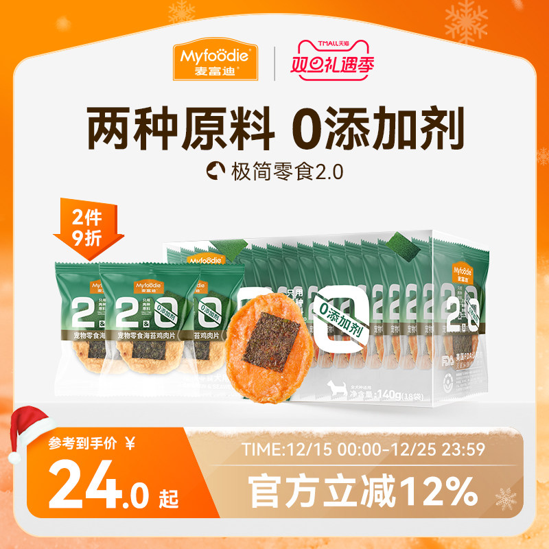 麦富迪狗狗零食鸡肉干鲜肉磨牙棒泰迪金毛中小型幼犬奖励宠物零食