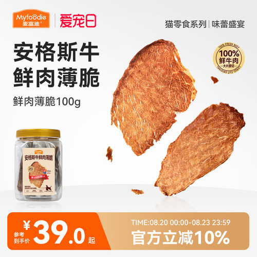 【鲜牛肉烘烤】麦富迪鲜肉薄脆