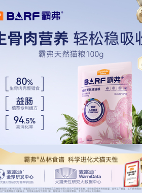 【会员试用装】麦富迪barf霸弗天然猫粮成猫幼猫尝鲜试吃包