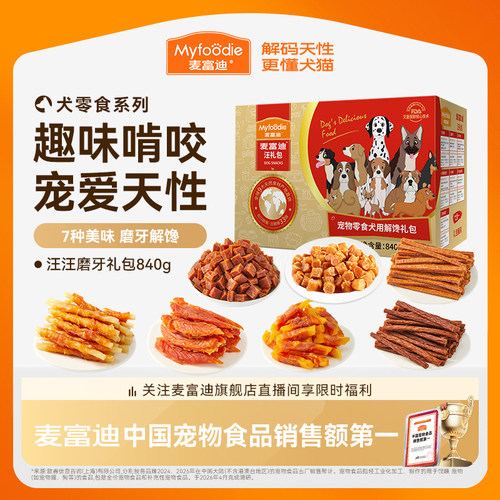 大礼包整箱小型犬火腿肠鸡胸肉干