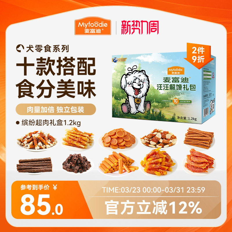 麦富迪狗零食大礼包整箱鸡肉干磨牙棒宠物零食金毛大型犬训狗奖励