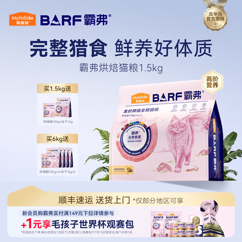 麦富迪霸弗烘焙猫粮2.0
