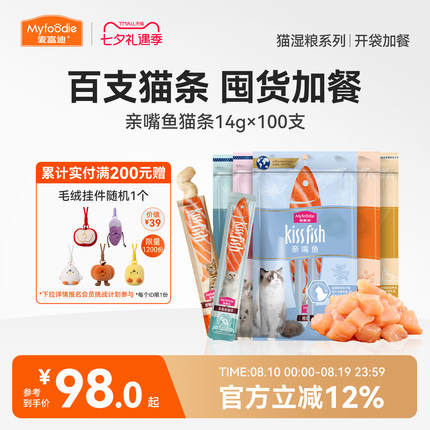 麦富迪猫零食猫条100支多种口味成幼猫咪互动奖励无诱食剂整箱