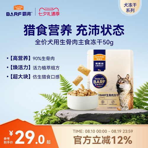 BARF全价冻干生骨肉麦富迪