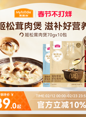 麦富迪猫咪湿粮猫饭姬松茸肉煲营养补水猫零食成幼猫咪70g*10包