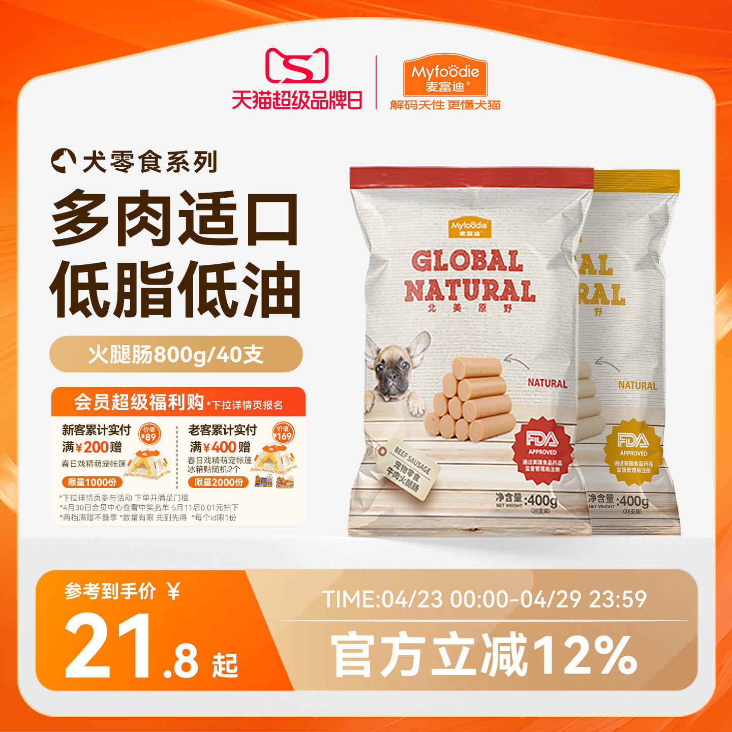 麦富迪狗狗零食火腿肠补钙幼犬宠物专用小型犬泰迪金毛狗香肠