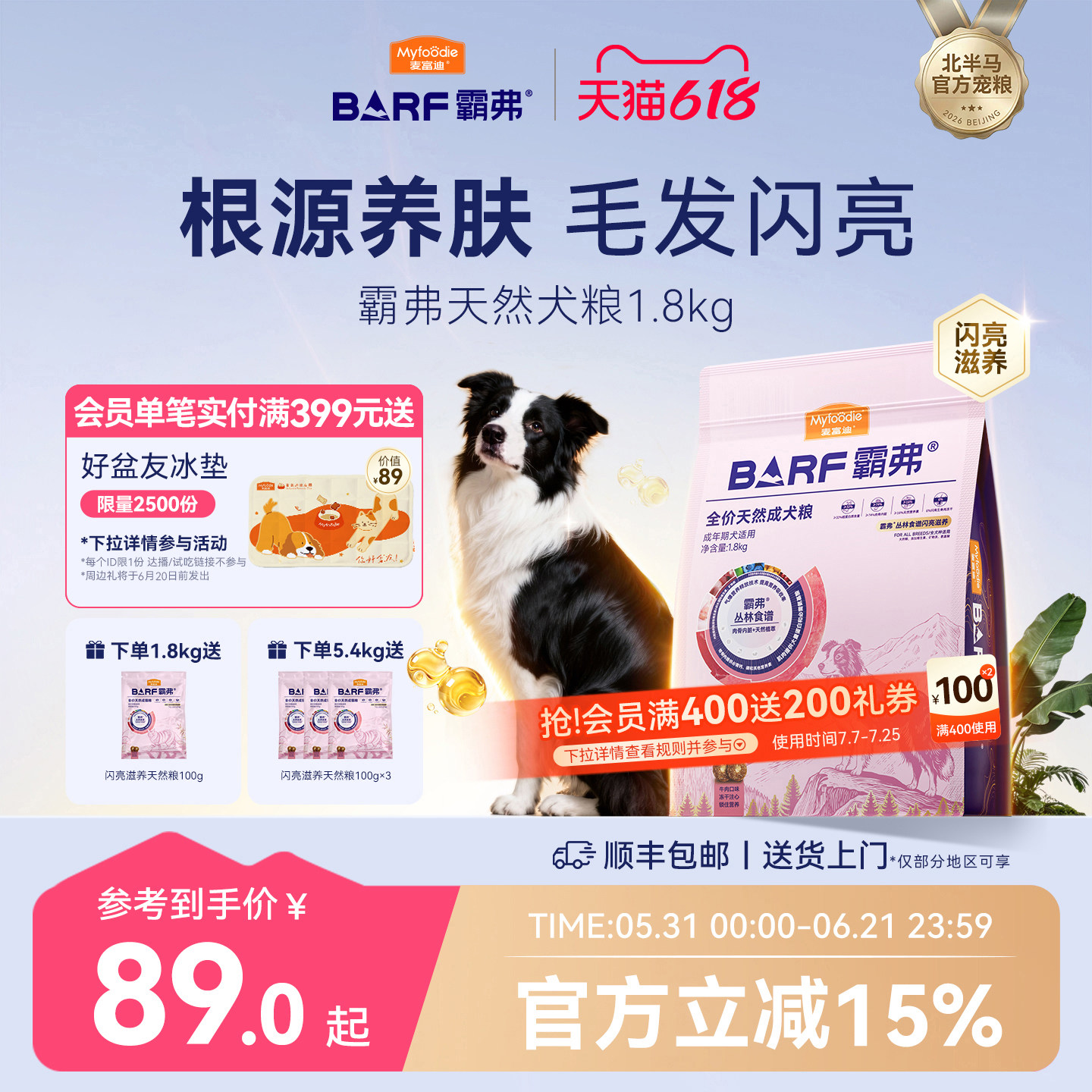 麦富迪狗粮barf霸弗闪亮滋养泰迪比熊柯基通用小型犬成犬幼犬粮