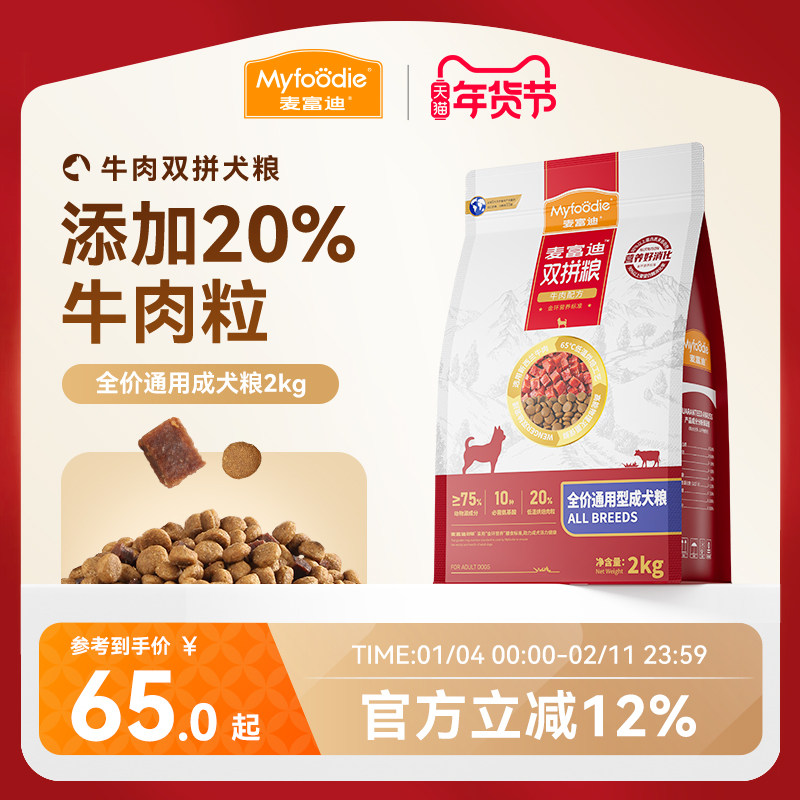麦富迪牛肉双拼狗粮成犬双拼粮通用泰迪柯基金毛小型犬专用狗粮！