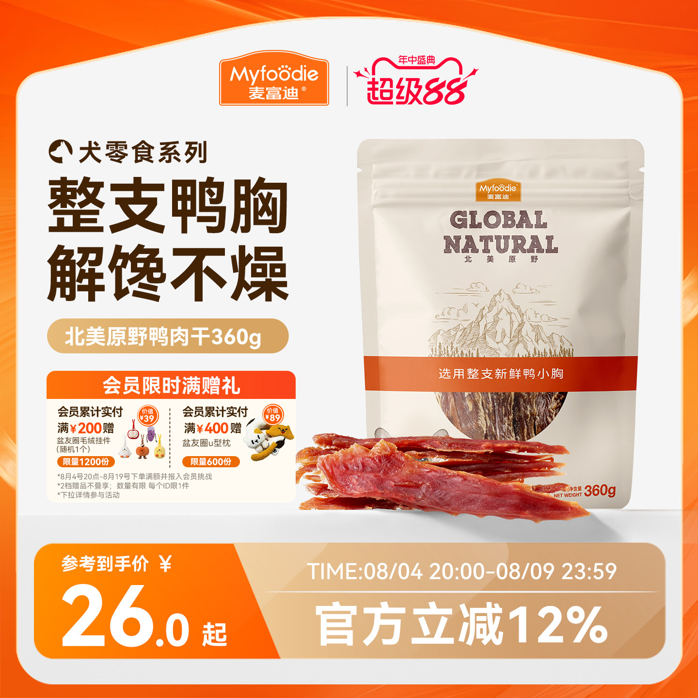 麦富迪狗狗零食小型犬鸭肉干鸡肉干宠物零食磨牙棒官方旗舰店正品