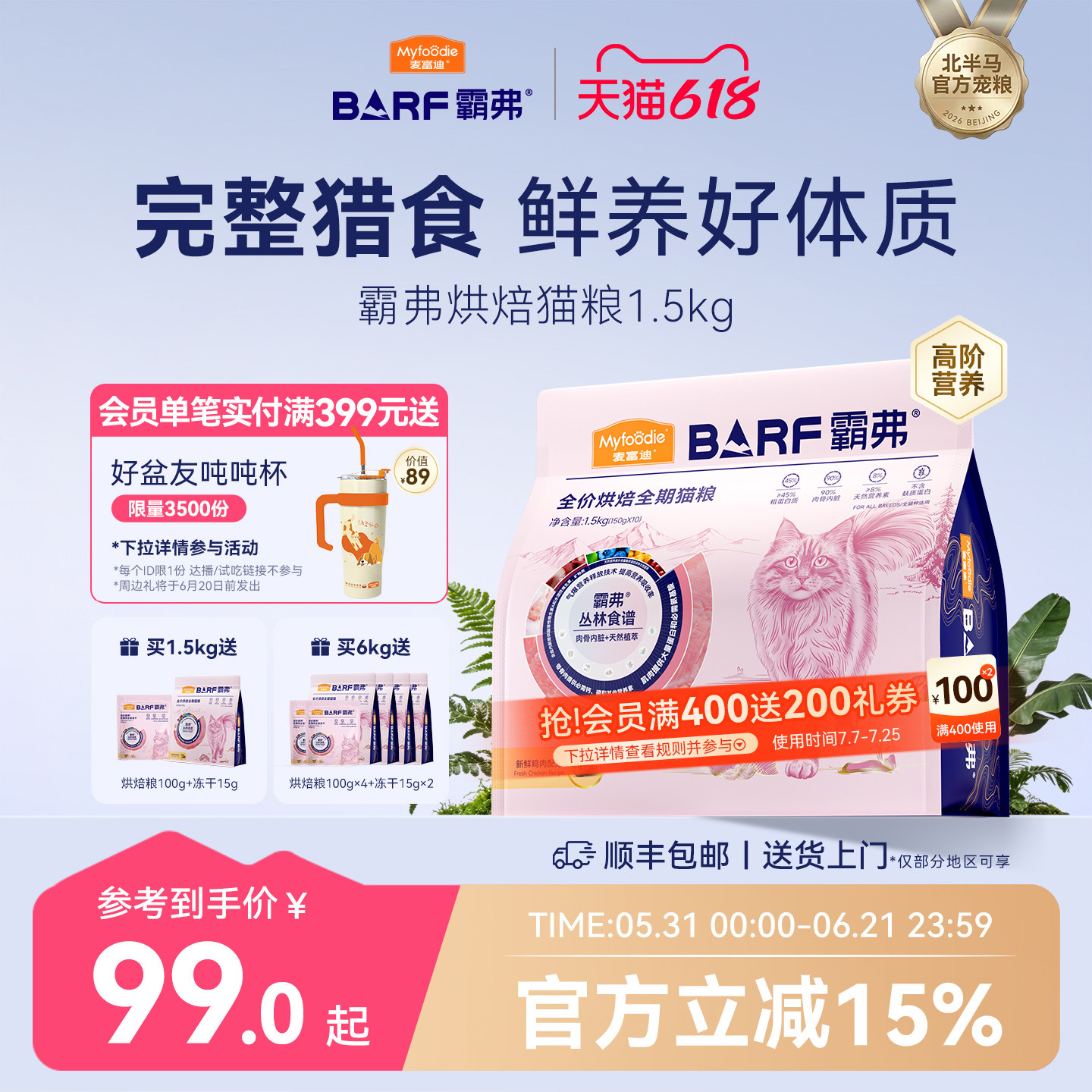 麦富迪barf霸弗烘焙猫粮鸡肉乳鸽成幼猫全阶段通用猫粮官方旗舰店