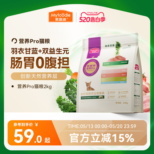麦富迪营养pro猫粮成幼猫通用
