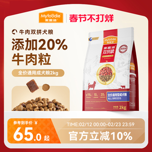 麦富迪牛肉双拼狗粮成犬双拼粮通用泰迪柯基金毛小型犬专用狗粮!