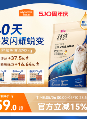 麦富迪舒然鱼油猫粮美毛靓毛添加80%高纯度鱼油成幼猫通用猫粮2kg