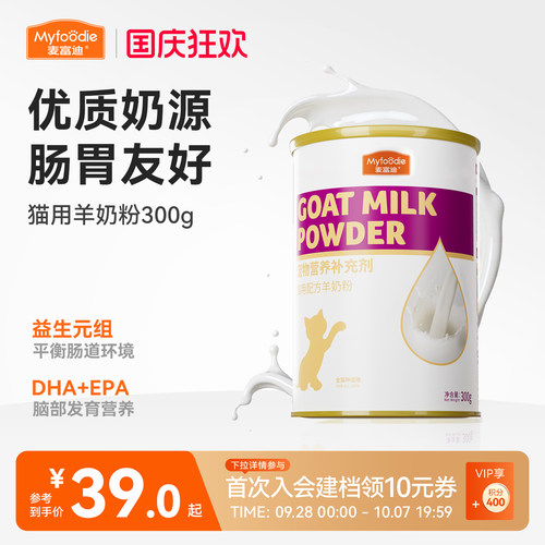 麦富迪猫咪羊奶粉猫猫专用幼猫成猫宠物怀孕营养品补钙营养保健品 - 封面