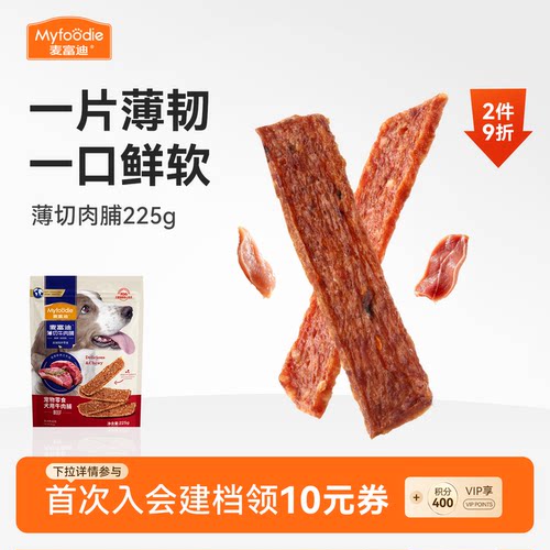 麦富迪薄切肉脯狗零食