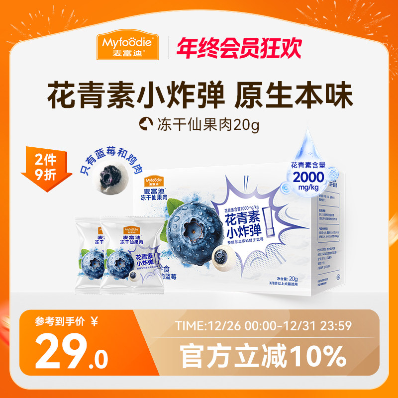 麦富迪狗狗零食冻干仙果肉宠物鲜肉磨牙棒小型犬冻干狗零食鲜果 - 麦富迪旗舰店