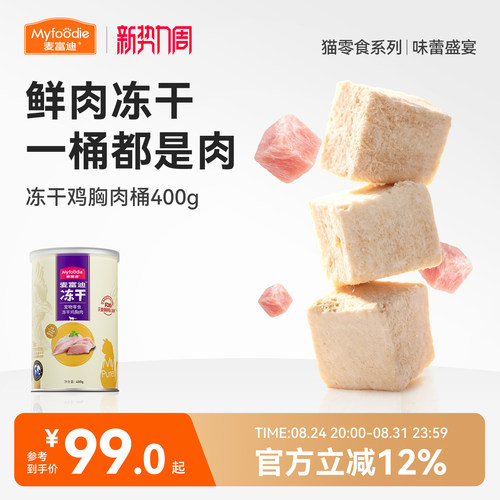 【麦富迪官方正品】猫咪冻干桶