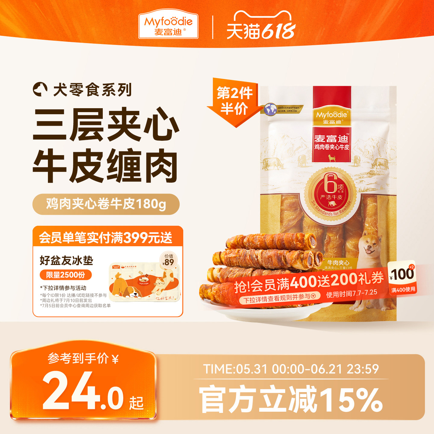 麦富迪狗狗零食牛皮磨牙棒洁齿棒小型犬泰迪幼犬夹心耐磨零食骨头