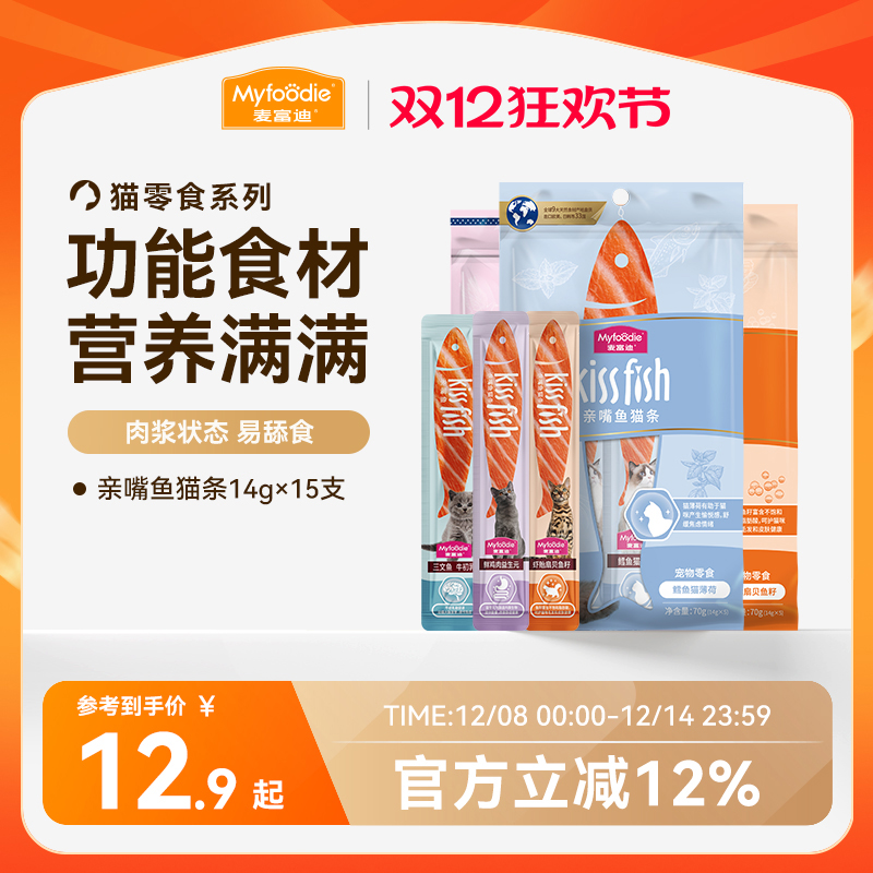 麦富迪猫条营养猫湿粮