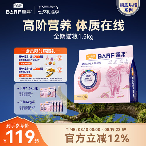 麦富迪霸弗烘焙猫粮2.0