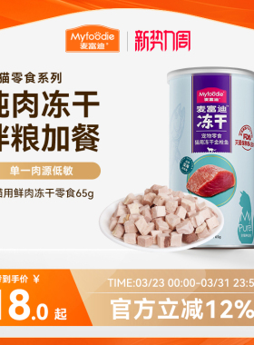 麦富迪猫零食冻干鸡肉粒冻干小鱼干营养冻干桶成幼猫宠物小零食