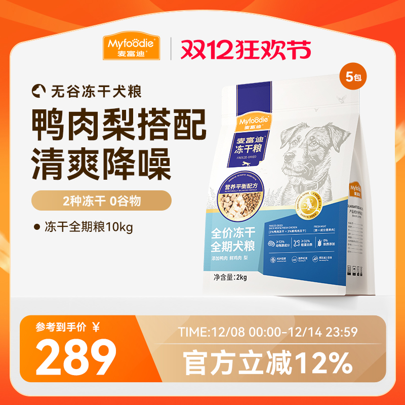 麦富迪牛肉双拼狗粮通用型20斤装