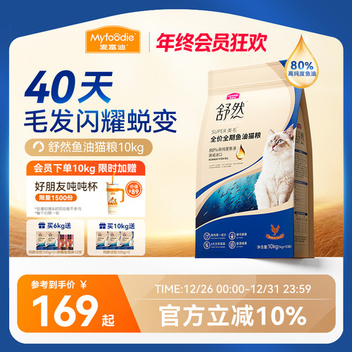 【高能靓毛】麦富迪舒然美毛猫粮