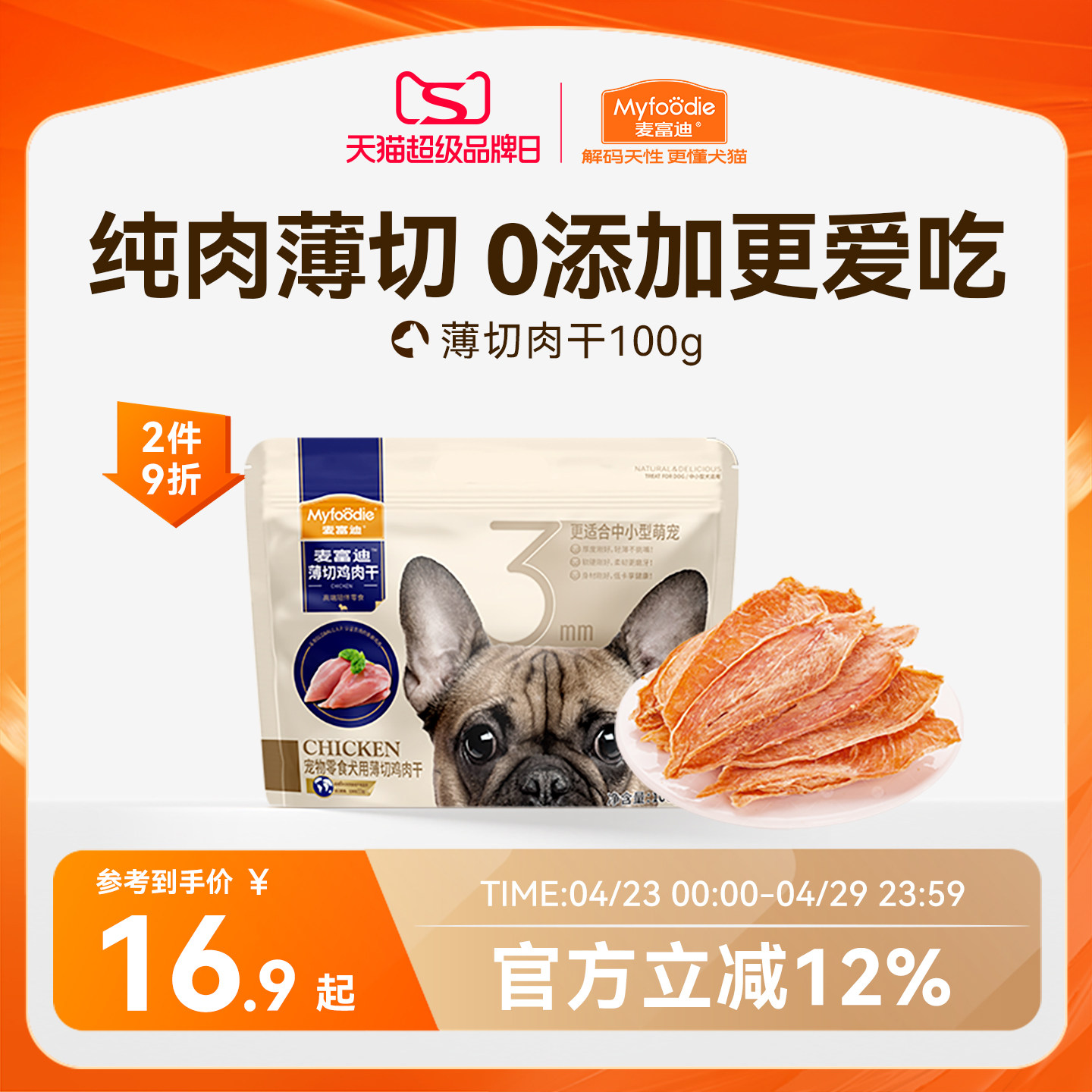 麦富迪狗狗零食薄切肉干鸭肉鸡胸肉小型犬幼犬训练奖励宠物磨牙棒