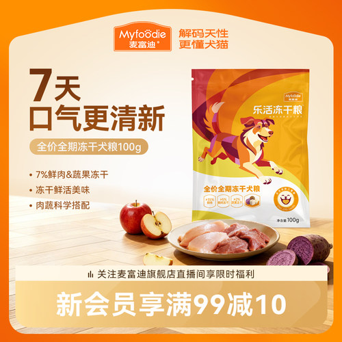 麦富迪乐活冻干狗粮试吃