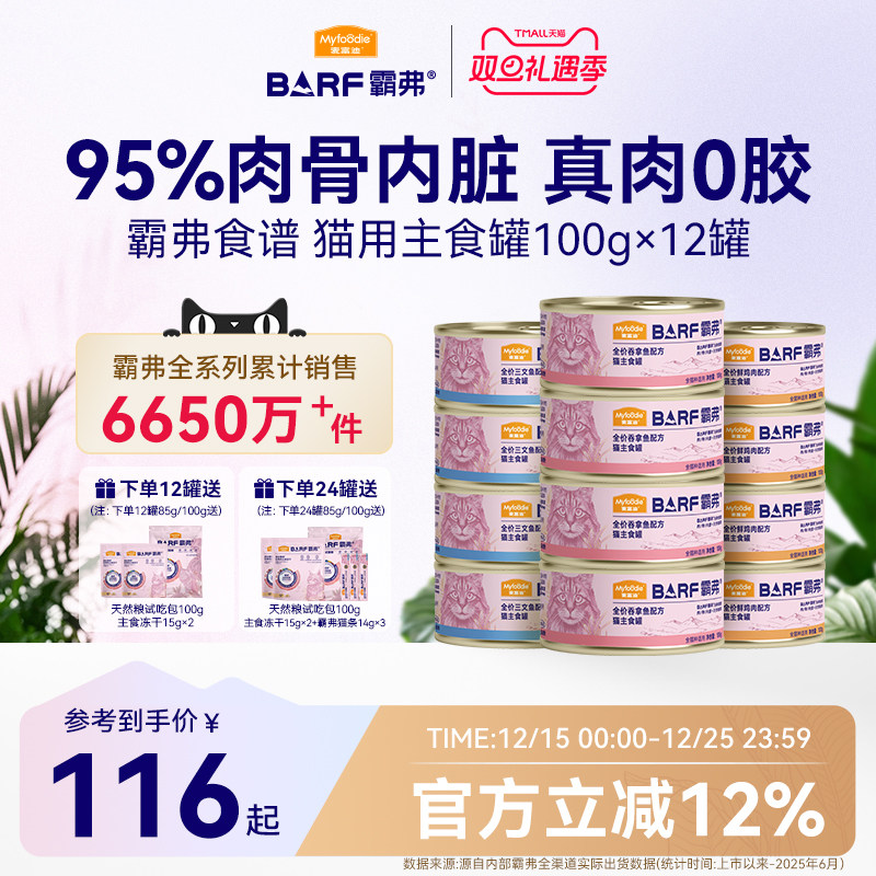 【麦富迪猫罐头】霸弗鲜肉主食罐