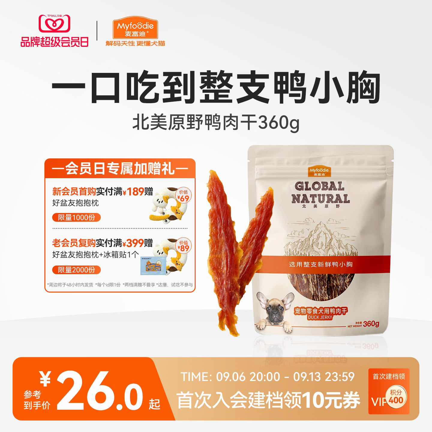 麦富迪狗狗零食鸭肉干磨牙棒图片
