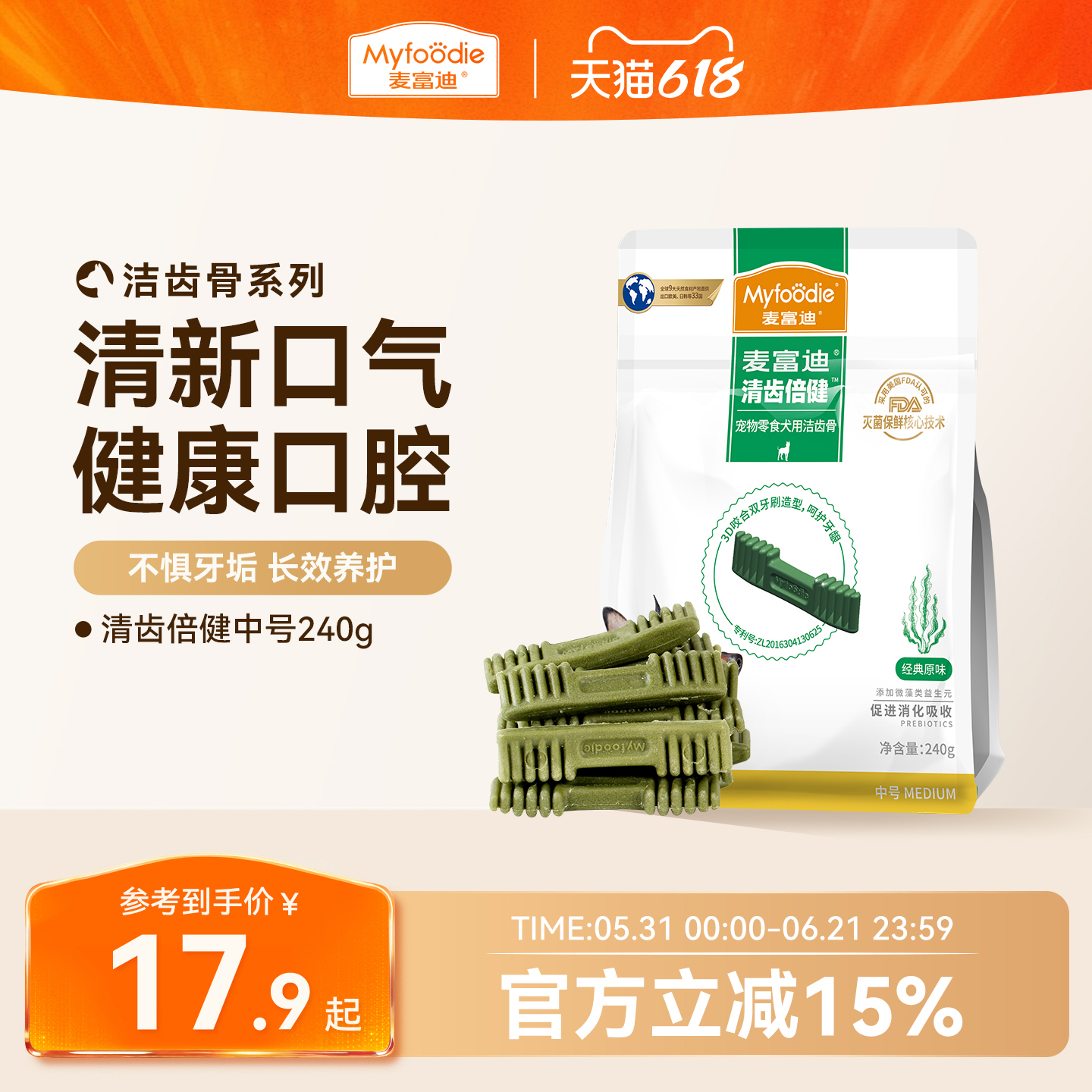 麦富迪清齿倍健狗狗零食磨牙棒洁齿宠物零食泰迪成幼犬磨牙咬胶