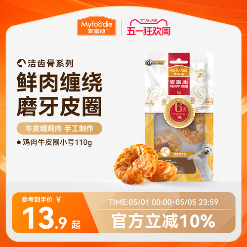 麦富迪零食磨牙棒牛皮圈大小型犬