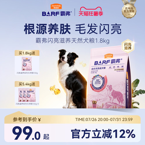 麦富迪狗粮barf霸弗闪亮滋养泰迪比熊柯基通用小型犬成犬幼犬粮