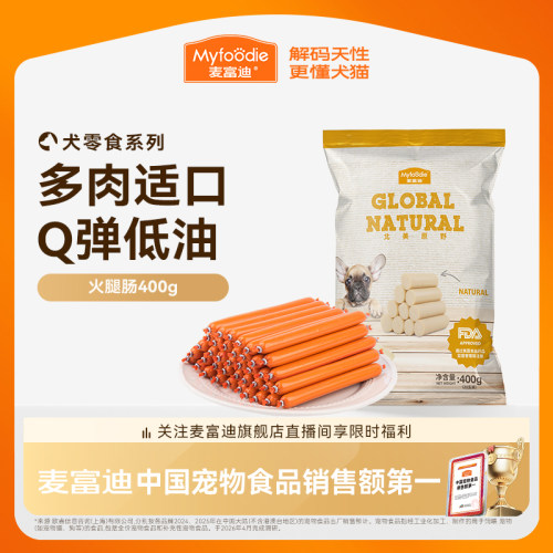 麦富迪狗狗零食量大火腿肠补钙幼犬宠物专用小型犬泰迪金毛香肠