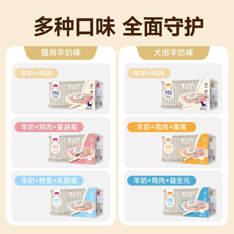 【所有女生直播间】麦富迪猫用冻干羊奶棒磨牙洁齿饼干40g *3盒