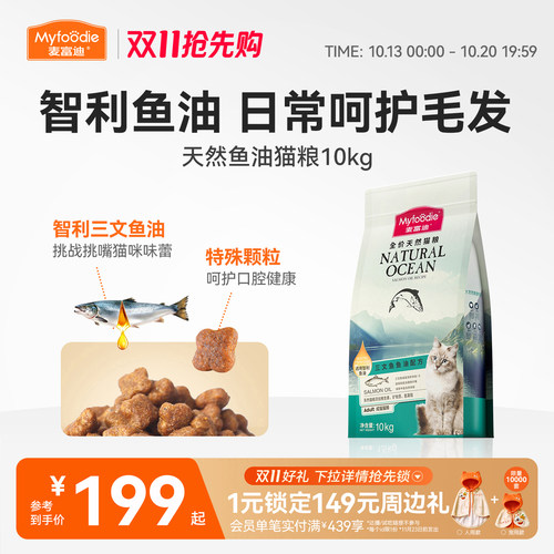 麦富迪天然鱼油成猫粮
