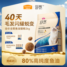 麦富迪舒然鱼油猫粮美毛靓毛添加80%高纯度鱼油成幼猫通用猫粮2kg