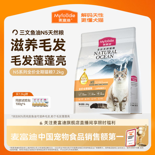麦富迪N5鱼油天然全价全期猫粮