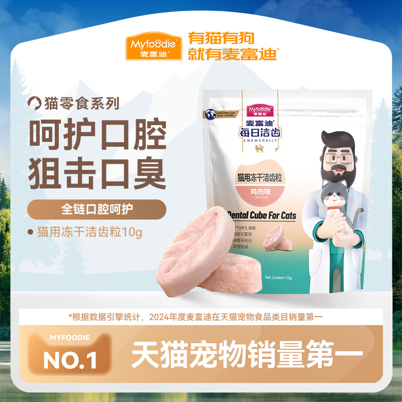 猫咪磨牙洁齿清新口气呵护口腔
