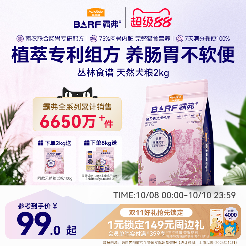 麦富迪狗粮barf霸弗生骨肉主食冻干粮泰迪比熊柯基通用成犬幼犬粮