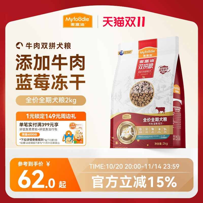 麦富迪狗粮牛肉蓝莓冻干双拼粮泰迪成犬幼犬粮小型犬通用狗粮