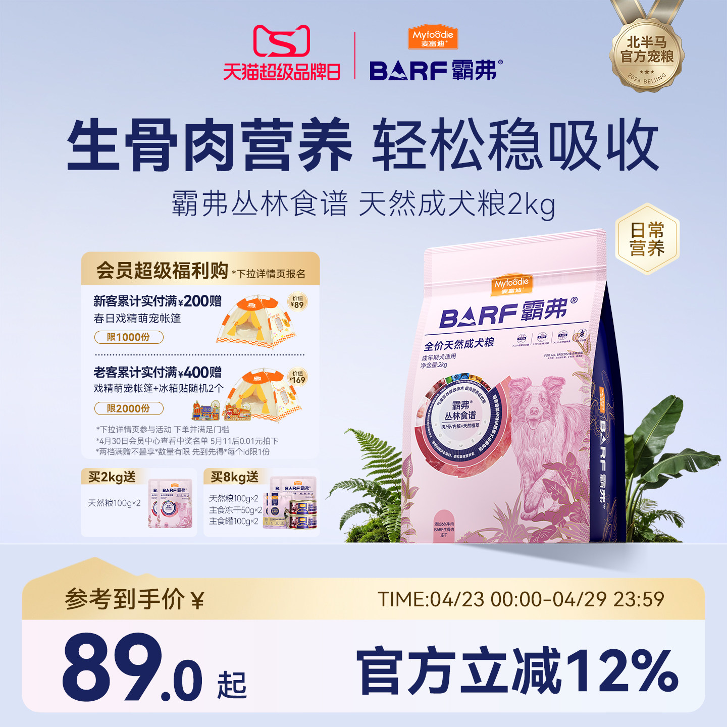 麦富迪狗粮barf霸弗生骨肉泰迪比熊小型犬成幼犬粮官方旗舰店正品