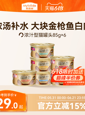 麦富迪猫罐头营养猫零食湿粮零食补水白肉猫条成幼猫咪85g*6罐