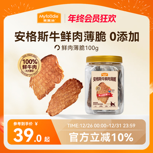 麦富迪猫零食鲜肉薄脆宠物冻干零食磨牙洁齿互动犬猫通用 新品